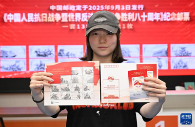   《中國人民抗日戰爭暨世界反法西斯戰爭勝利八